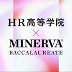 HR高等学院とMinerva Baccalaureateの提携ロゴ