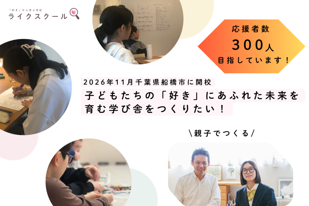 トップページ Like School Fc 2026 1024x683